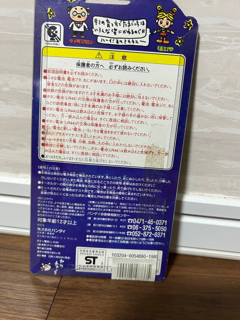 ［特選レア］初代バンダイ 1996年新品　未開封 未使用　たまごっち(希少白色)