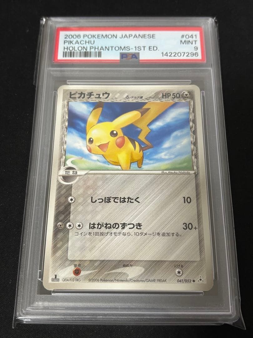 ピカチュウ δ ● 拡張パック ホロンの幻影 041/052 デルタ種 psa9