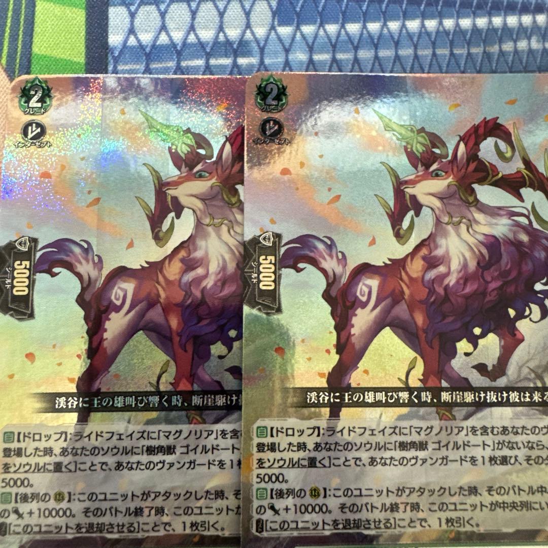 樹角獣ゴイルドート　RRR3枚