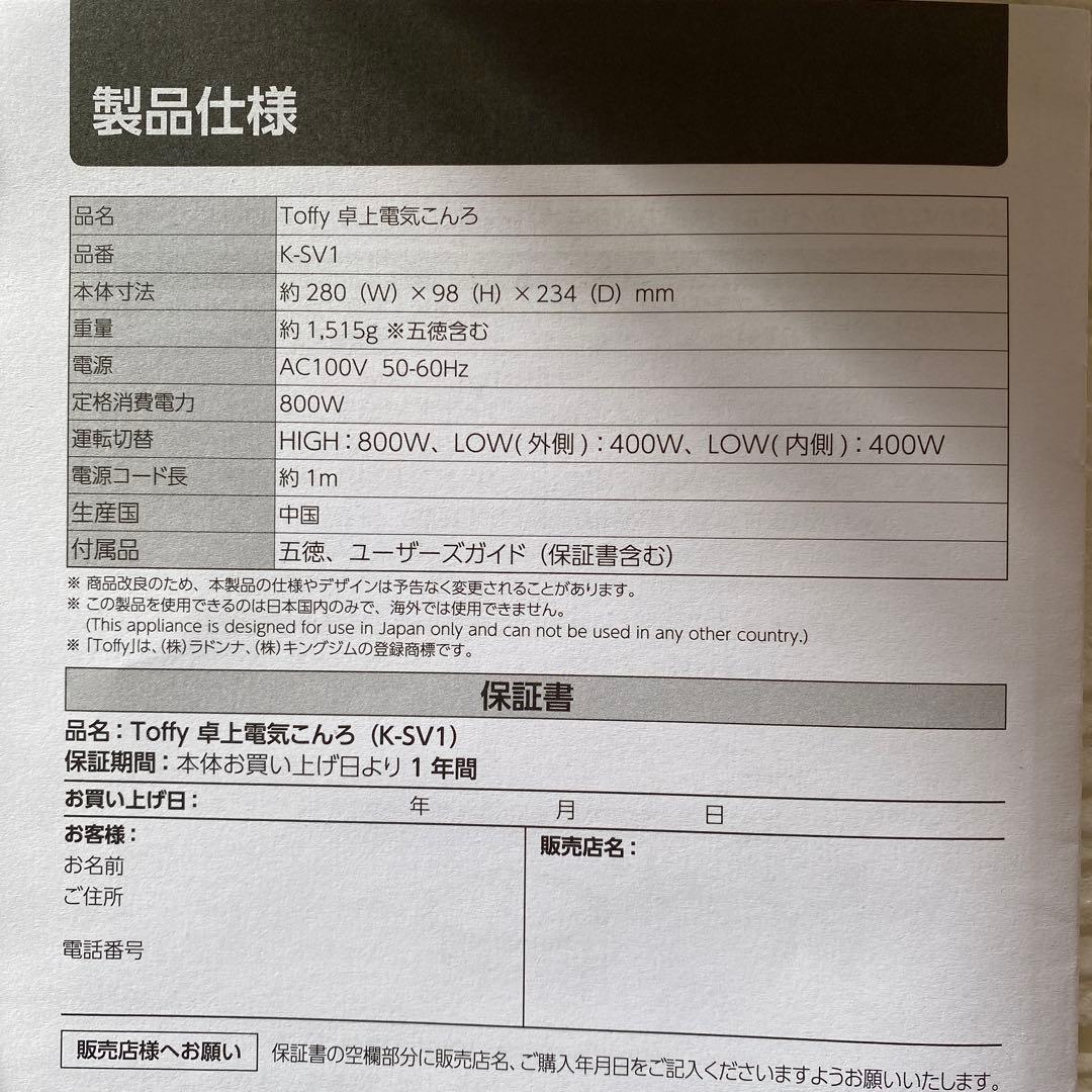 未使用Toffy 卓上電気こんろ　器具 ミントグリーン