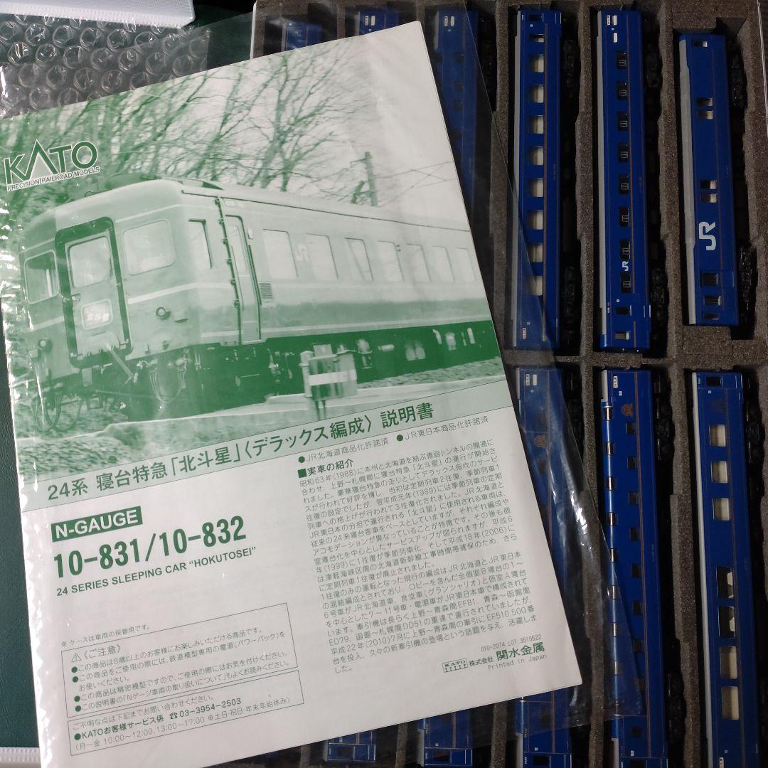 あ*ゃ様 KATO 10-831/832 24系「北斗星」デラックス編成