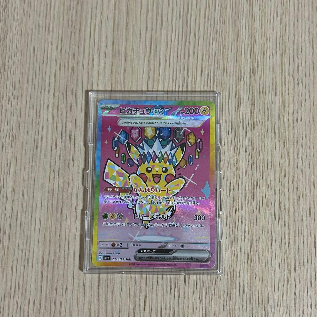 【ポケカ】ピカチュウex SAR⌇早い者勝ち♥