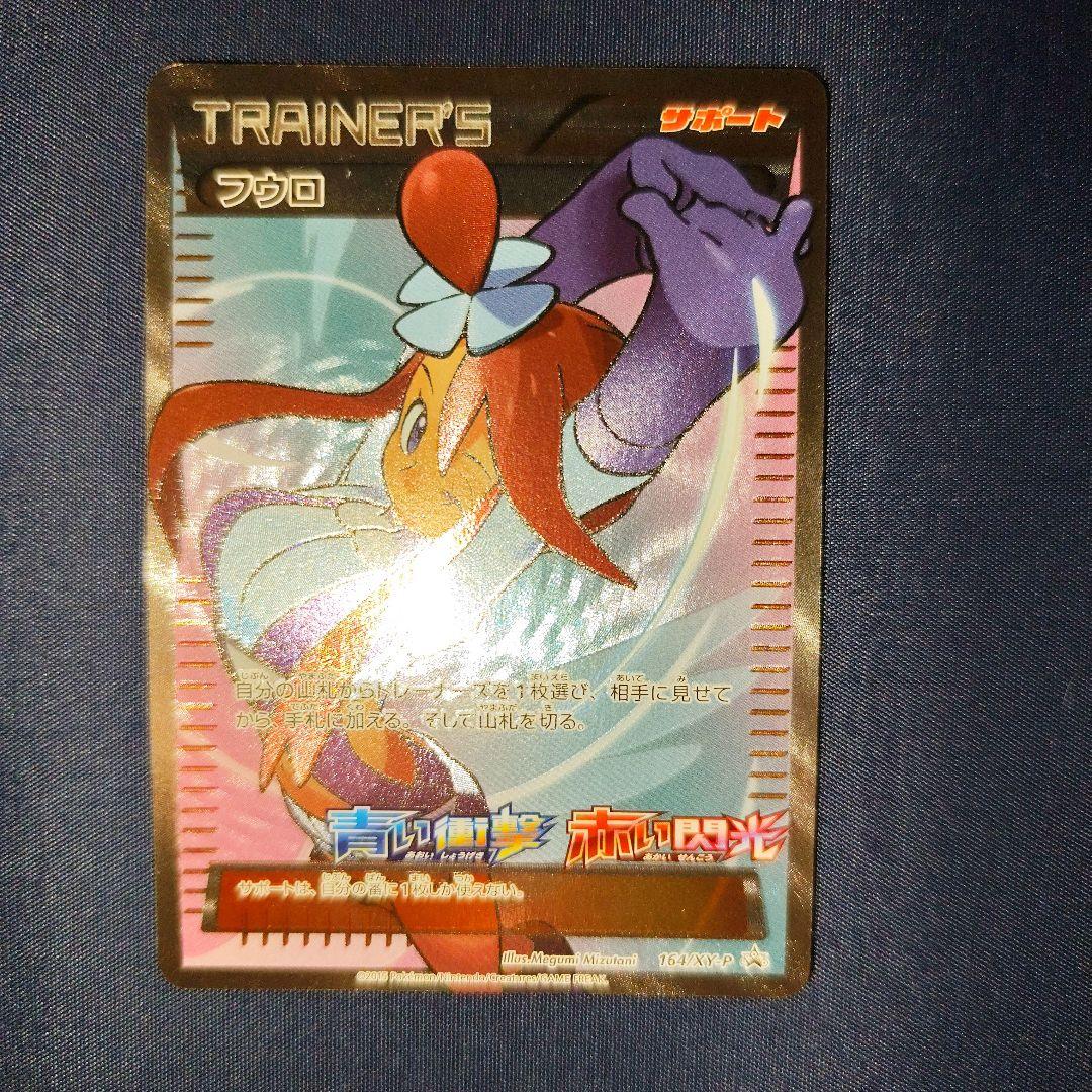 フウロ SR プロモ 164/XY-P