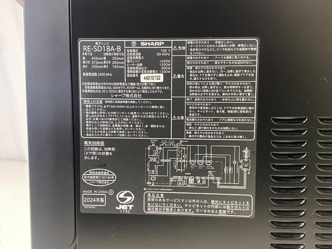 SHARP　オーブンレンジ　RE-SD18A-B 2024年製