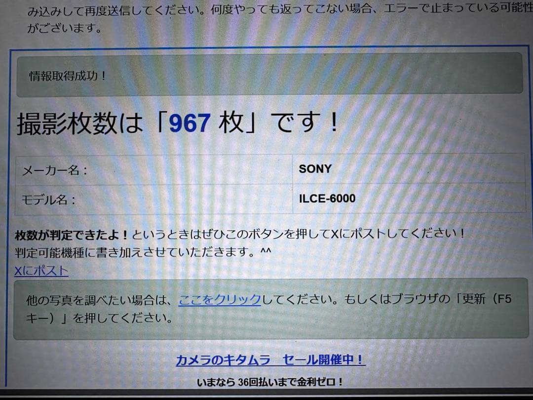 SONY α6000 ミラーレス一眼カメラ　シャッター数967回