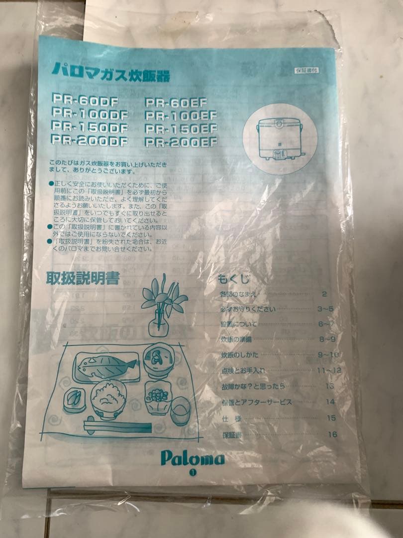 中古　パロマ製LPG用炊飯器　11合炊き