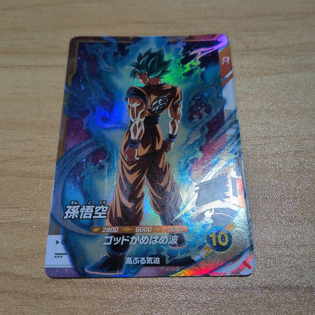 ドラゴンボールスーパーダイバーズカード