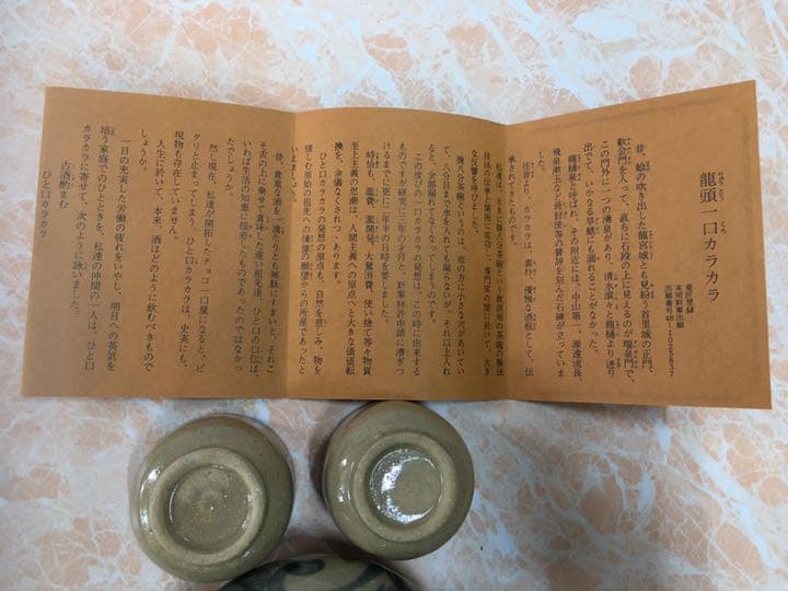 龍頭一口カラカラ壷セット　琉球久義地焼　保存品