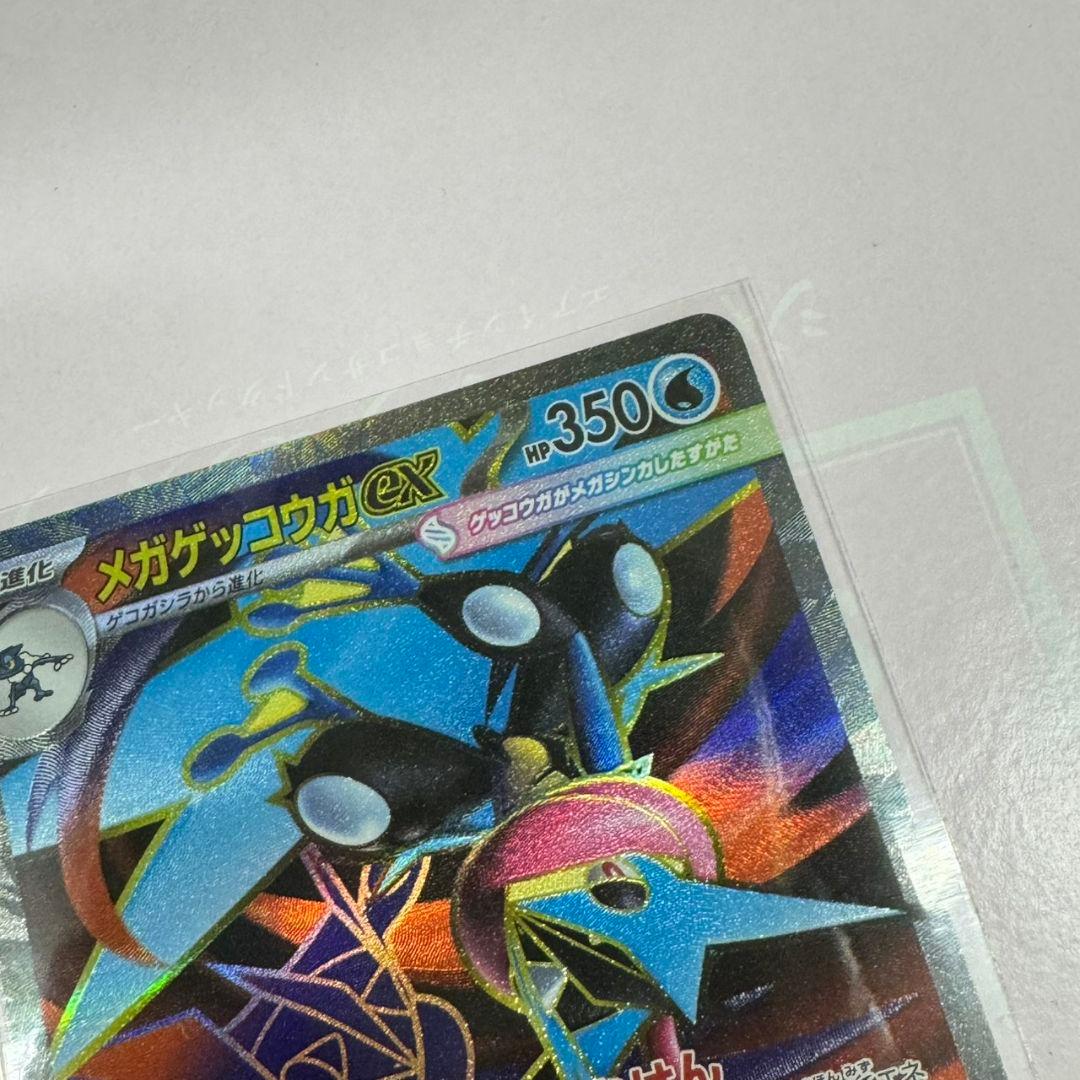 メガゲッコウガex SAR SR 2枚セット