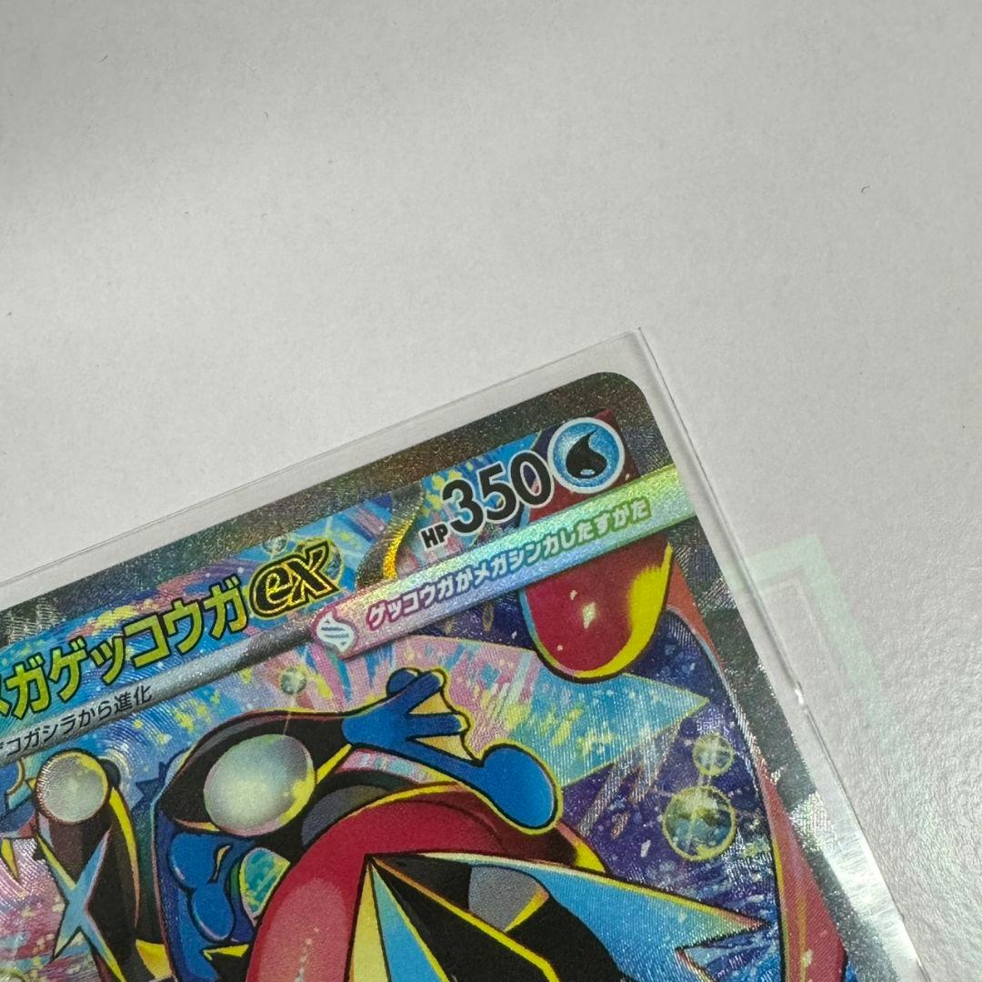 メガゲッコウガex SAR SR 2枚セット