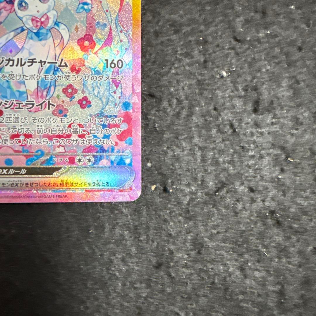 ポケモンカード　ニンフィアex sar テラスタルフェス ex