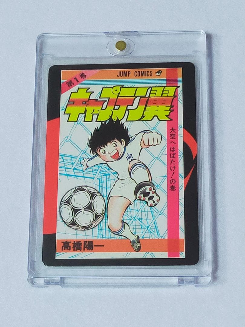 キャプテン翼　記念カード　アニメ＞グッズ＞ポスト＞ポスター＞カード＞その他