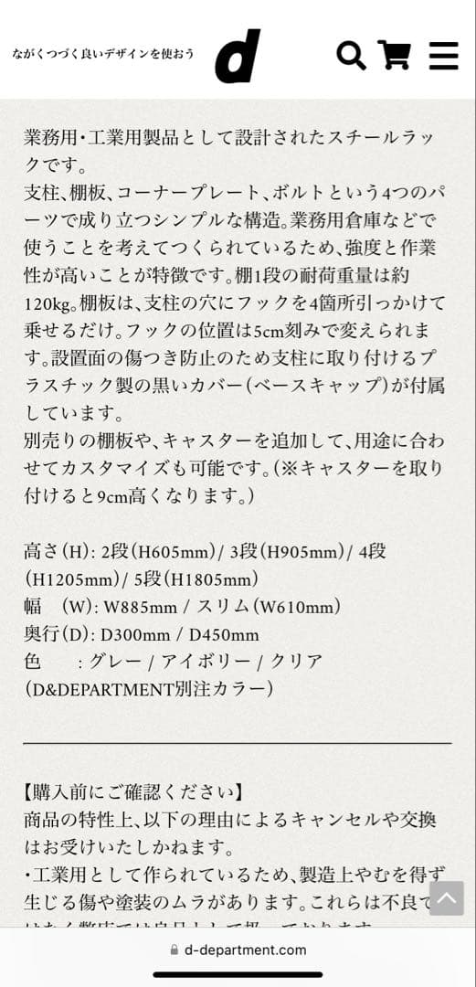 D&DEPARTMENT 工業用スチールシェルフ・3段・D300・グレー