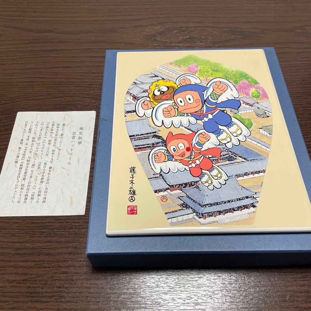 ・忍者ハットリくん・稚児散華陶板画・薬師寺奉賛会・箱入り・スタンド付き・