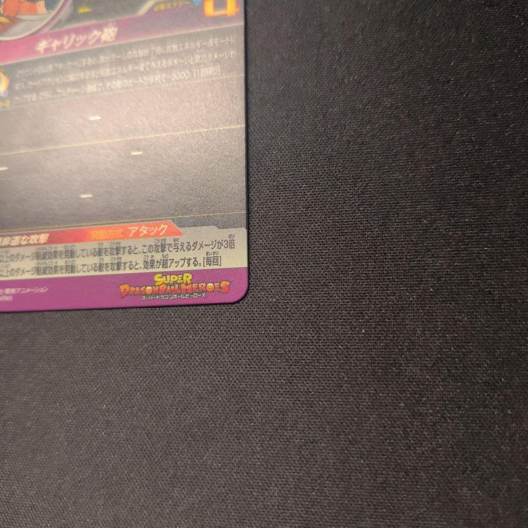 ドラゴンボールヒーローズ MM5-026 DA ベジータ