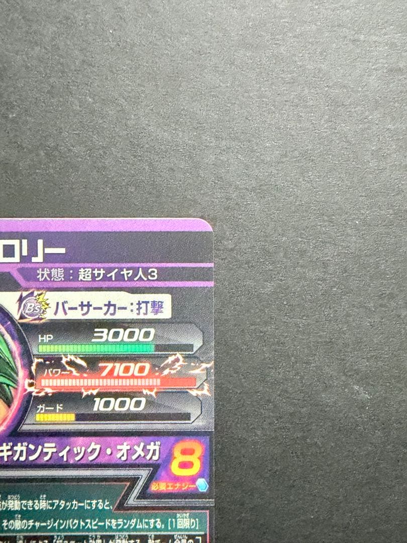 H8-SEC ブロリー