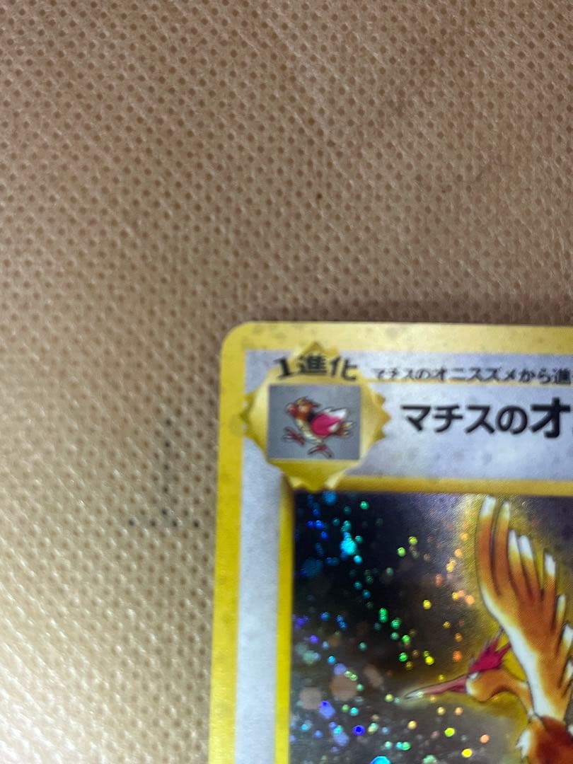 ポケカ　旧裏　全ホロ　マチスのオニドリル