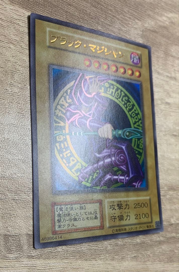 ブラックマジシャン 初期絵 遊戯王