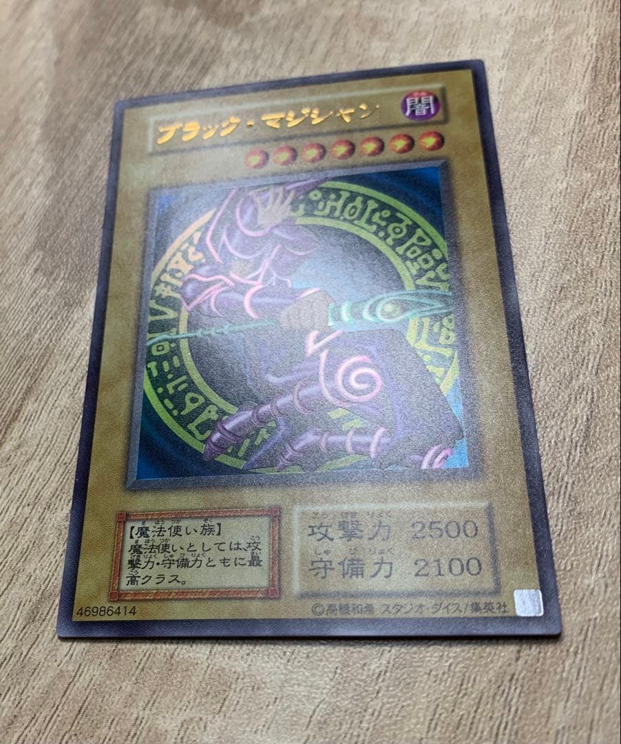 ブラックマジシャン 初期絵 遊戯王