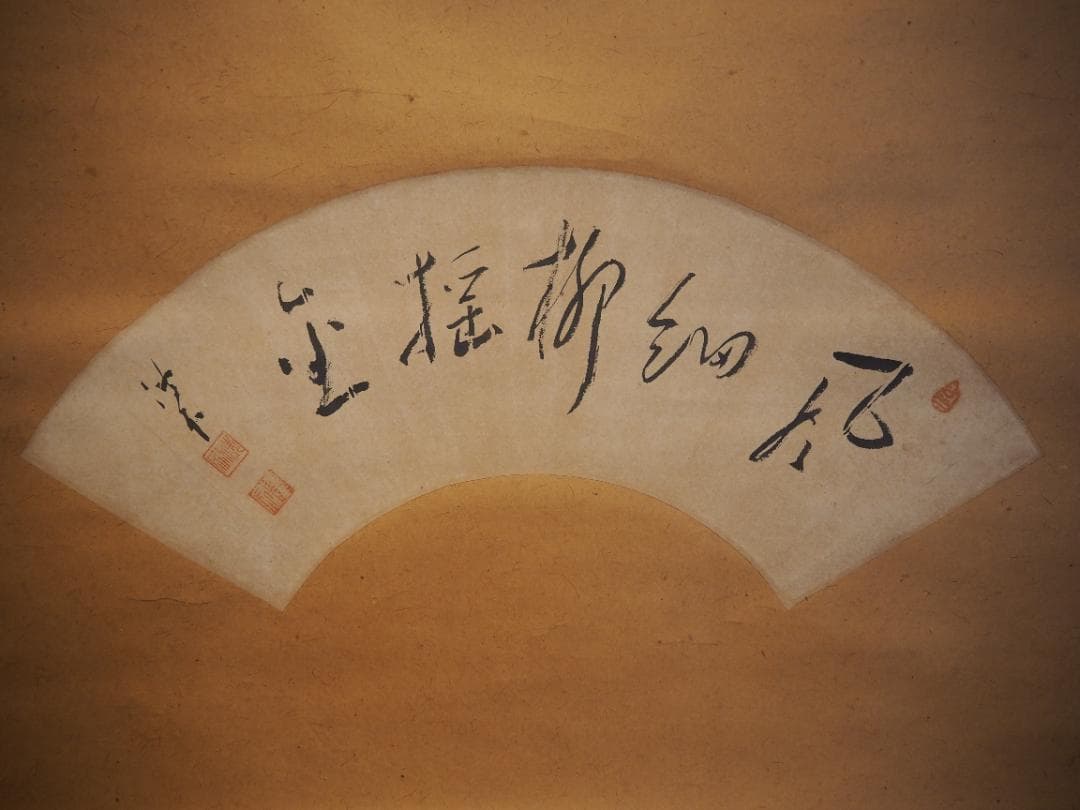 大徳寺488世管長 円山伝衣自筆書『風細柳揺金』（極箱）裏千家淡々斎得度参禅の師