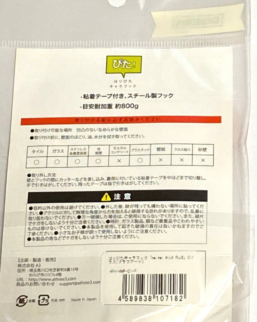 maimai MILK PLUS はりぴたキャラフック ラズ 2個セット