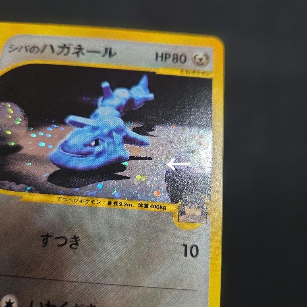 ポケモンカードシバのハガネール1EDITION 1枚十字ホロあり