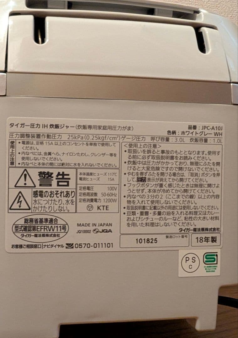 【最終値下げ！！】TIGER 炊飯器 JPC-A ホワイト
