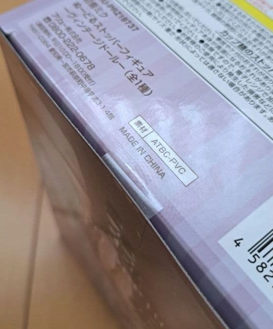 初音ミク ぬーどるストッパーフィギュア ヴィンテージドール (新品/未開封‼️)