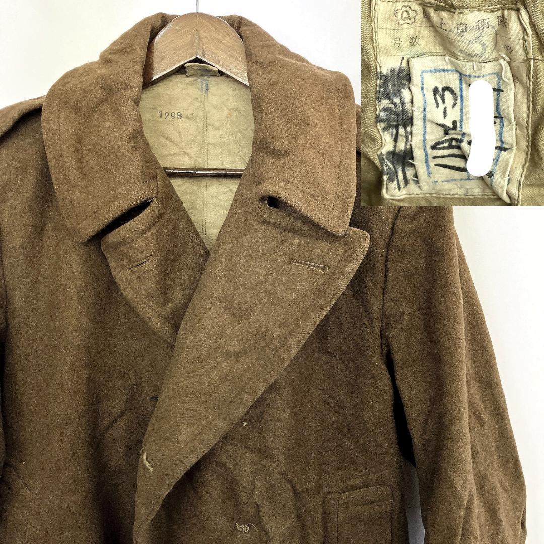保安隊 外套 実物 1952-54年 陸上自衛隊前身 官給品　 R8SD63