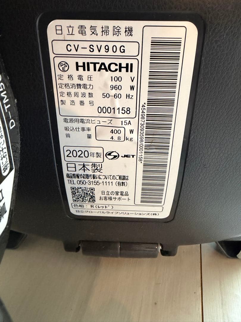 日立電気掃除機　HITACHI CV-SV90G　2020年製