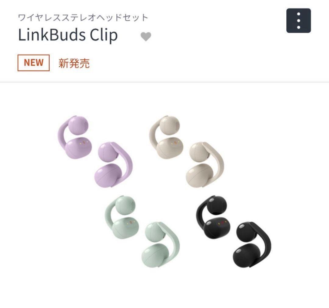 【未使用品】SONY LinkBuds Clip　イヤホン
