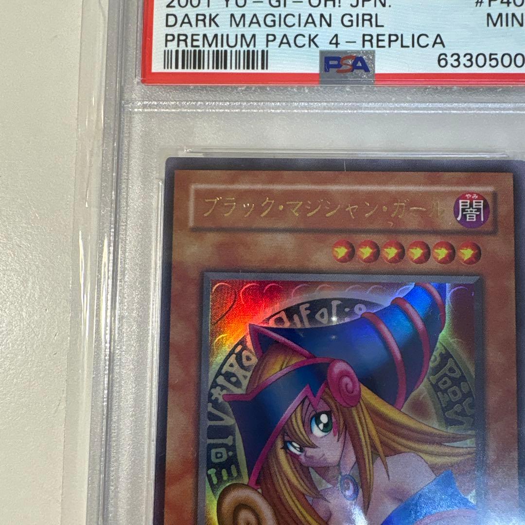 【PSA9】遊戯王2期 ブラックマジシャンガール ウルトラレア
