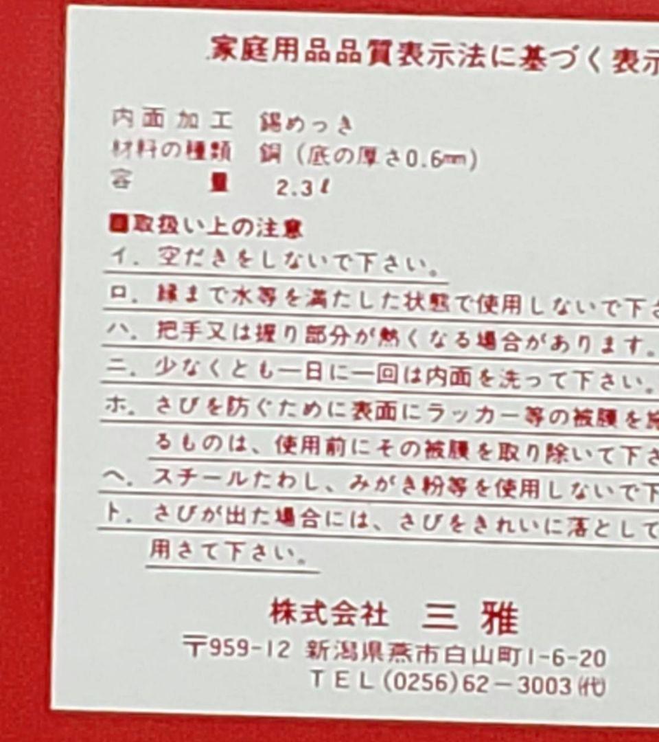 銅製　燕市やかん ２.３㍑　新品未使用