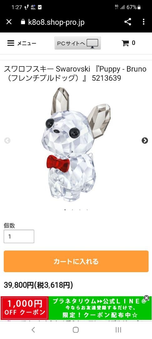 スワロフスキー　置物　PUPPY BRUNO