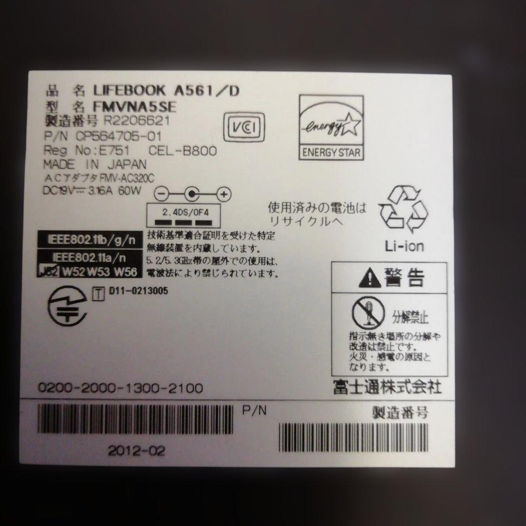 【大画面】Win11富士通LIFEBOOK A561/D
