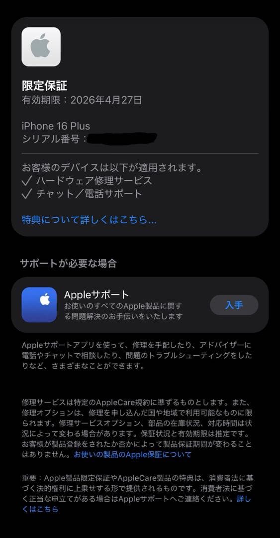 [超美品] iPhone16 Plus 512GB ホワイト SIMフリー