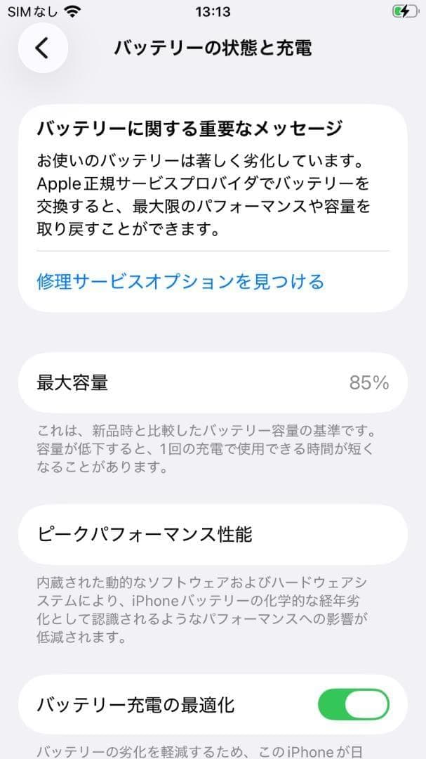 【美品】 Apple iPhone SE (第2世代) ホワイト 64gb