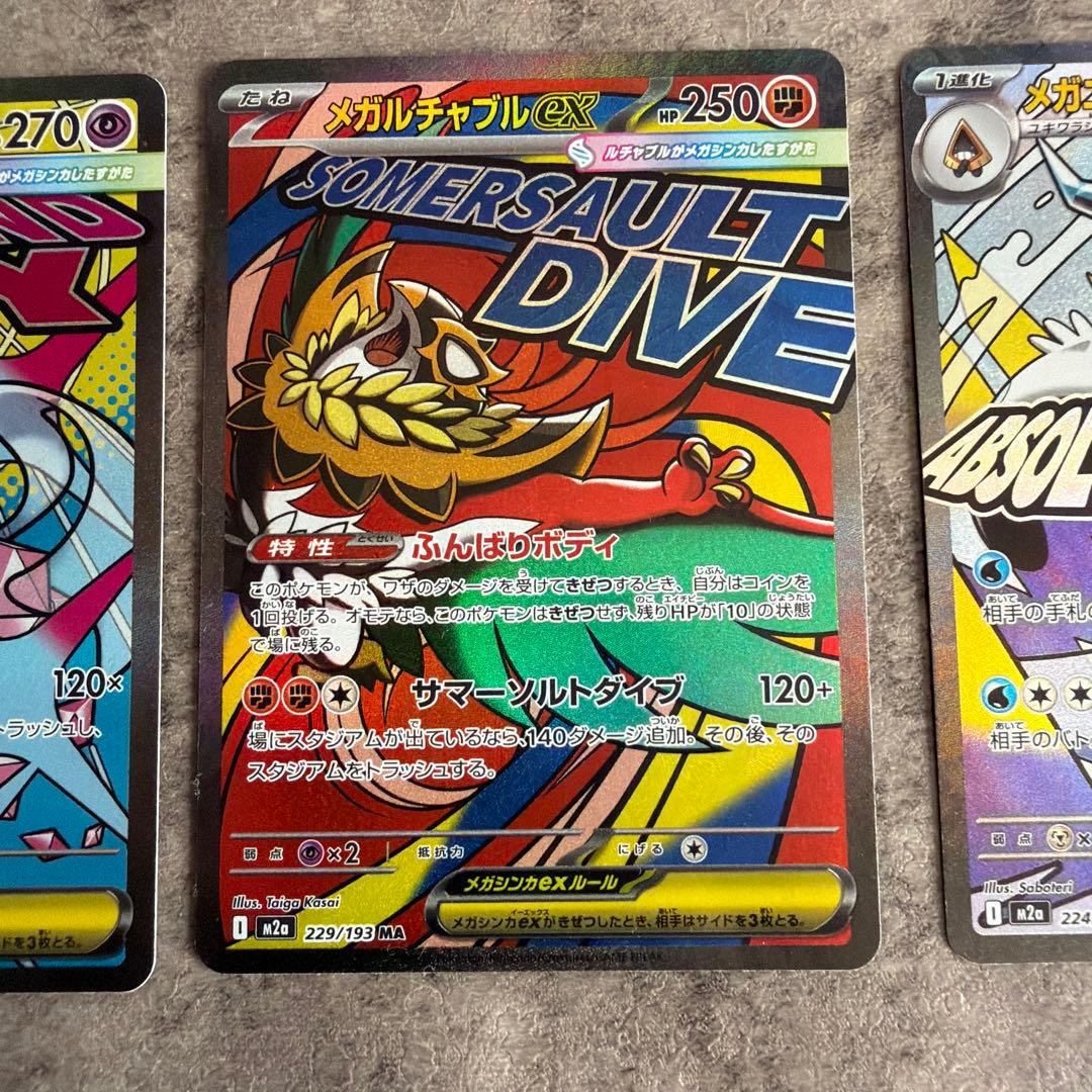 メガドリーム　ゴットパック　メガゲンガーex
