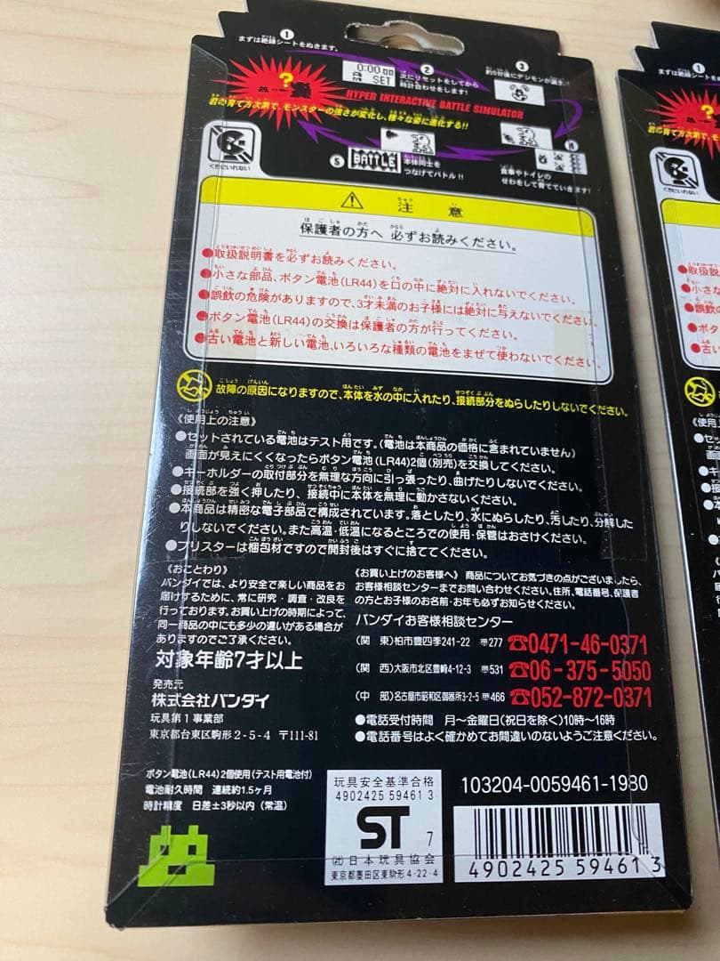 デジタルモンスターVer.1 フルコンプ