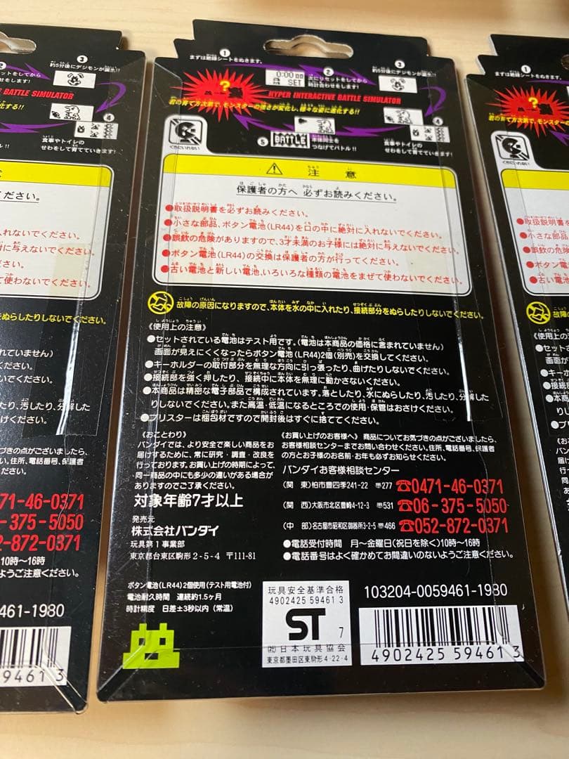 デジタルモンスターVer.1 フルコンプ
