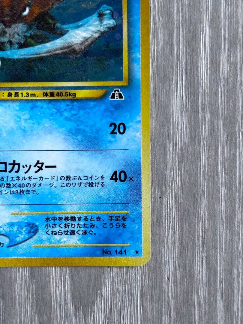 ポケモンカード　カブトプス ★ 拡張パック第2弾 遺跡をこえて…