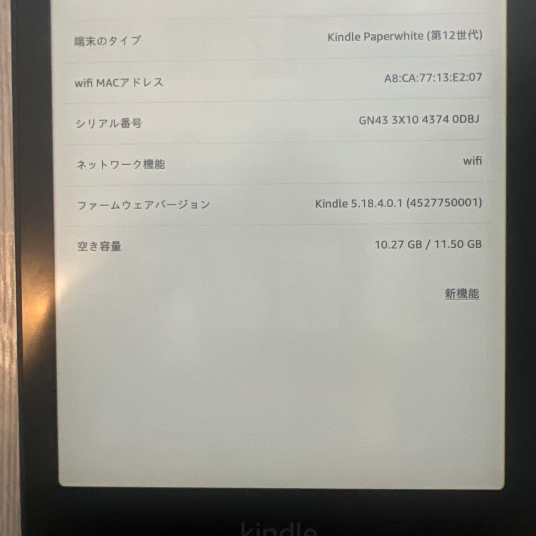 Kindle Paperwhite第12世代