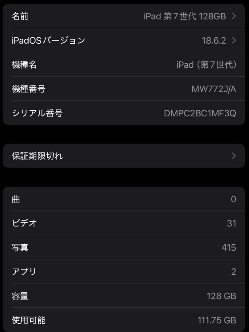 iPad 第7世代 128GB スペースグレー