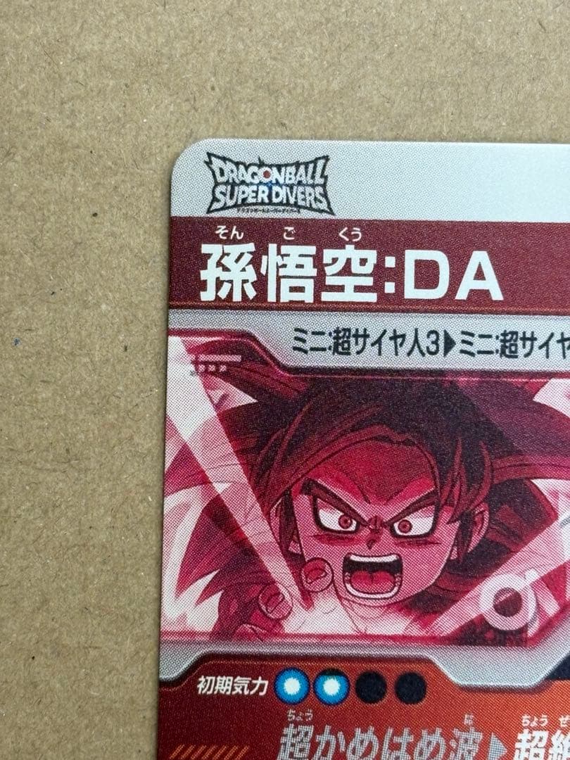 ドラゴンボールスーパーダイバーズ孫悟空DA SDV4-060
