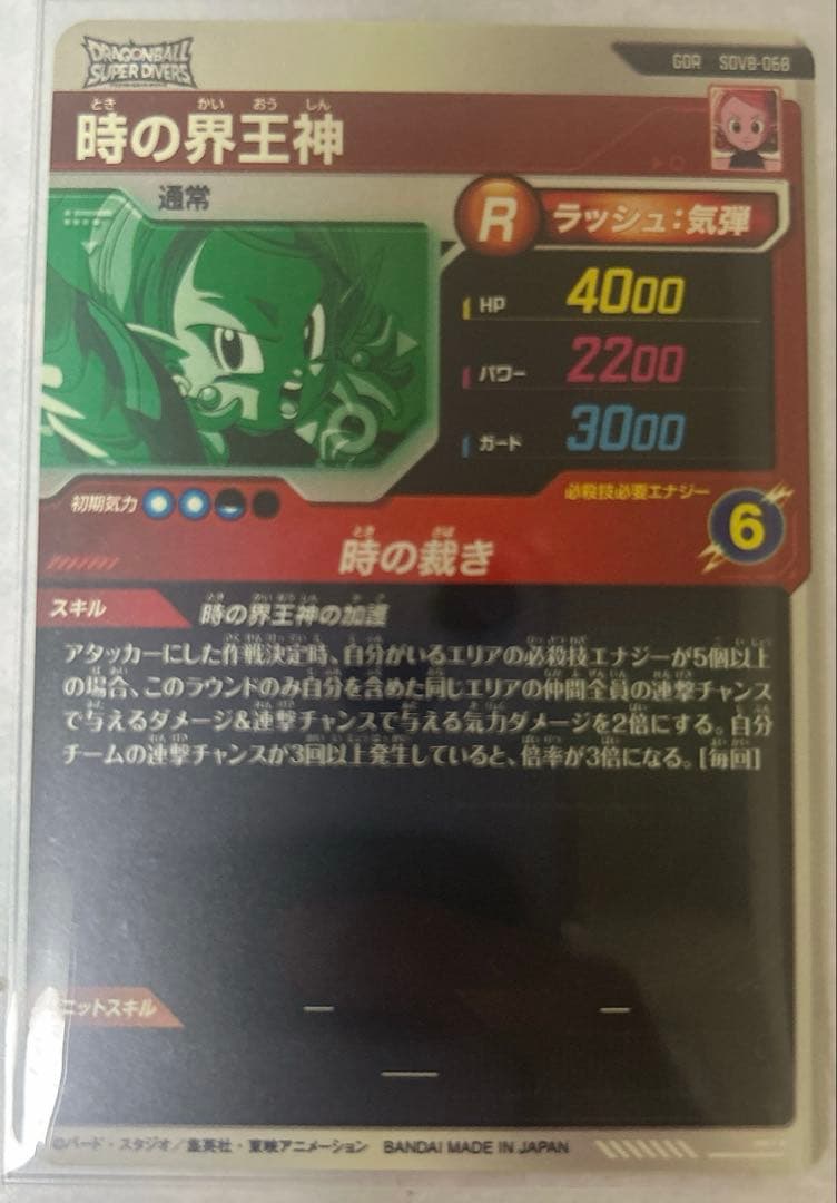 【新品・未使用】ドラゴンボールダイバーズ第8弾 セット売り
