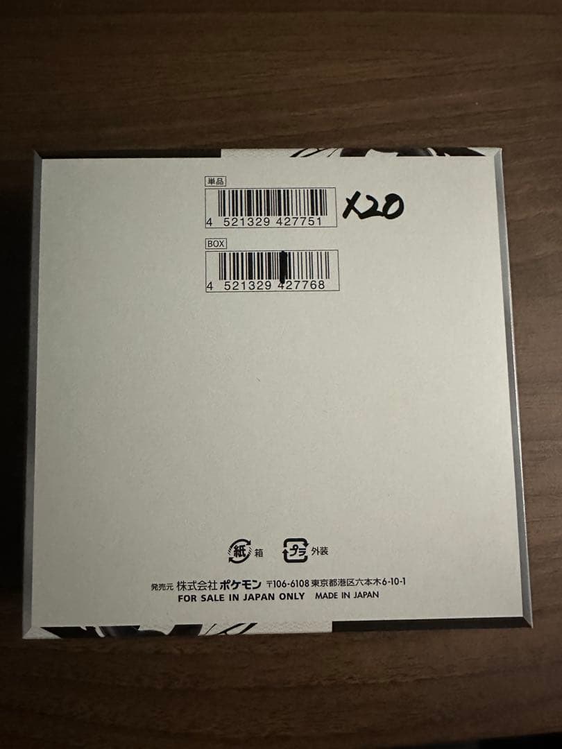 ブラックボルト　1BOX シュリンク無し※難あり