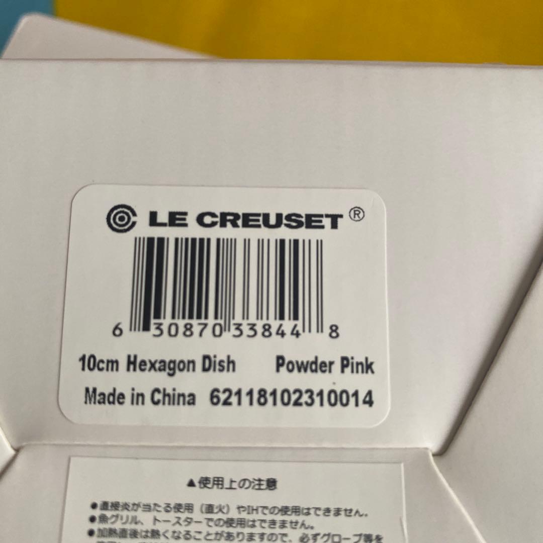 ル・クルーゼ　ヘキサゴン4点セット