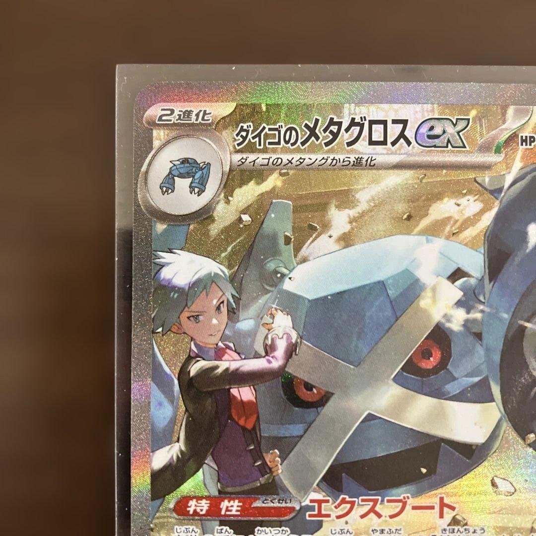 ポケモンカード NのゾロアークexSAR ダイゴのメタグロスexSARおまけ付き