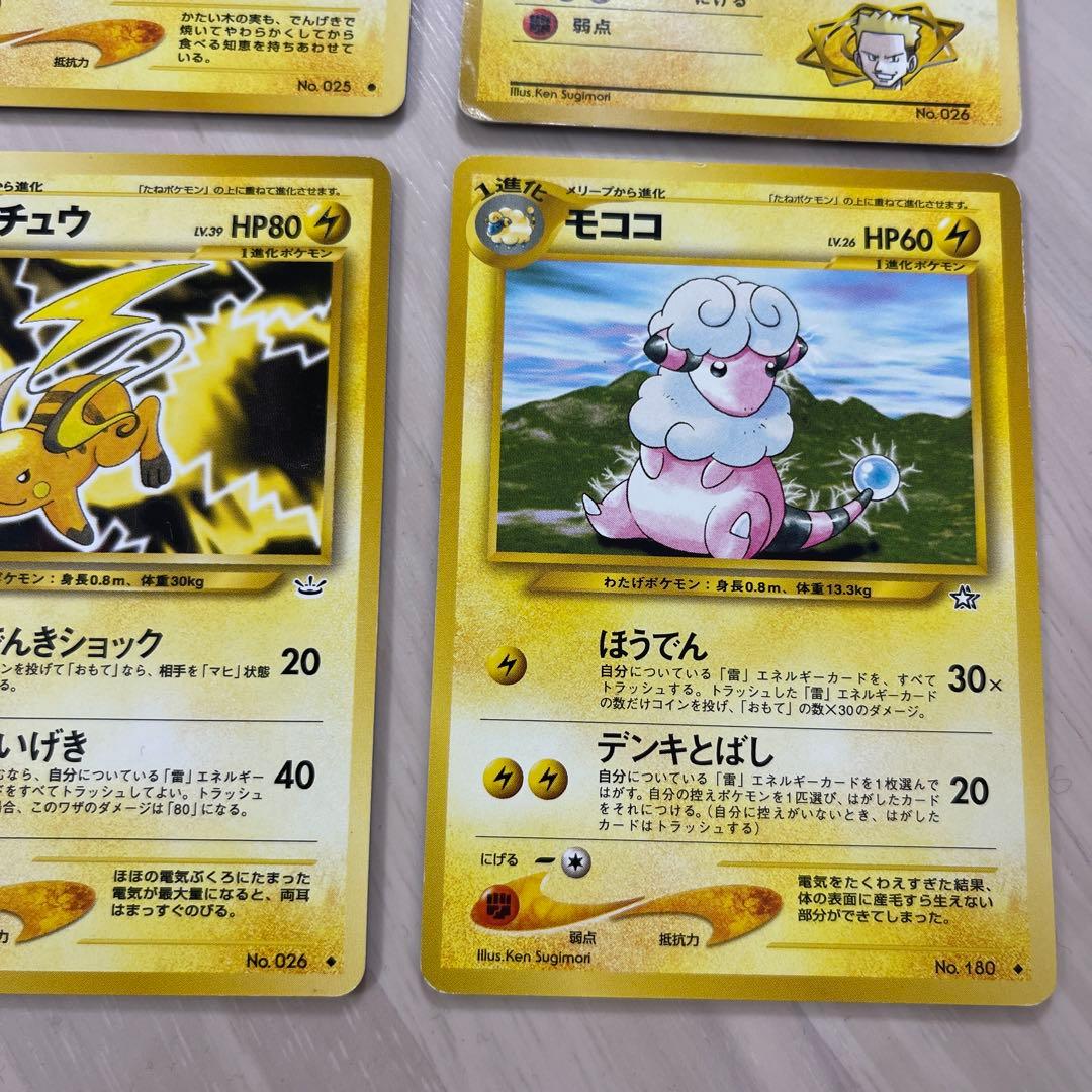 単品購入可　ポケモンカード　旧裏、新裏　ピカチュウ、ライチュウ、モココ