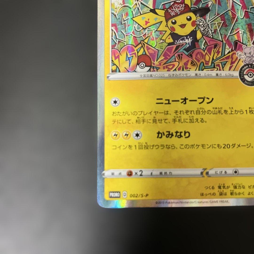 【傷有特価】シブヤのピカチュウ 2019 プロモ